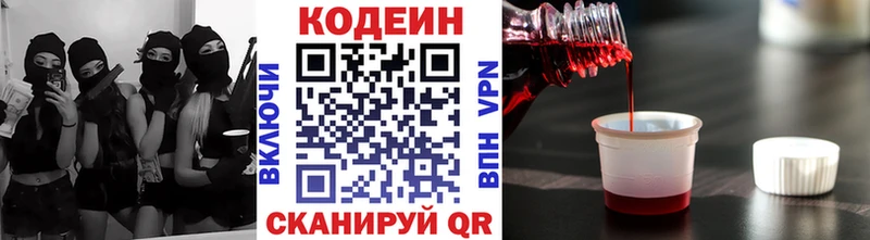 Кодеин напиток Lean (лин)  дарнет шоп  Ярославль 